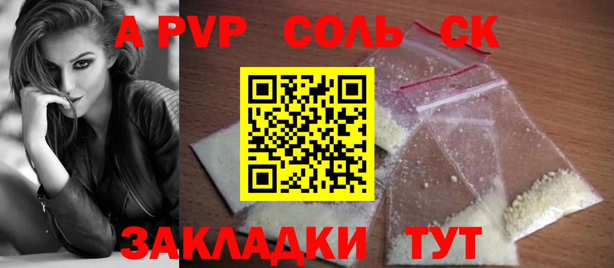 Мелеуз  APVP кристаллы  APVP Crystall  Вход с VPN 