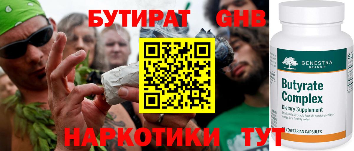Бутират 99% Мелеуз