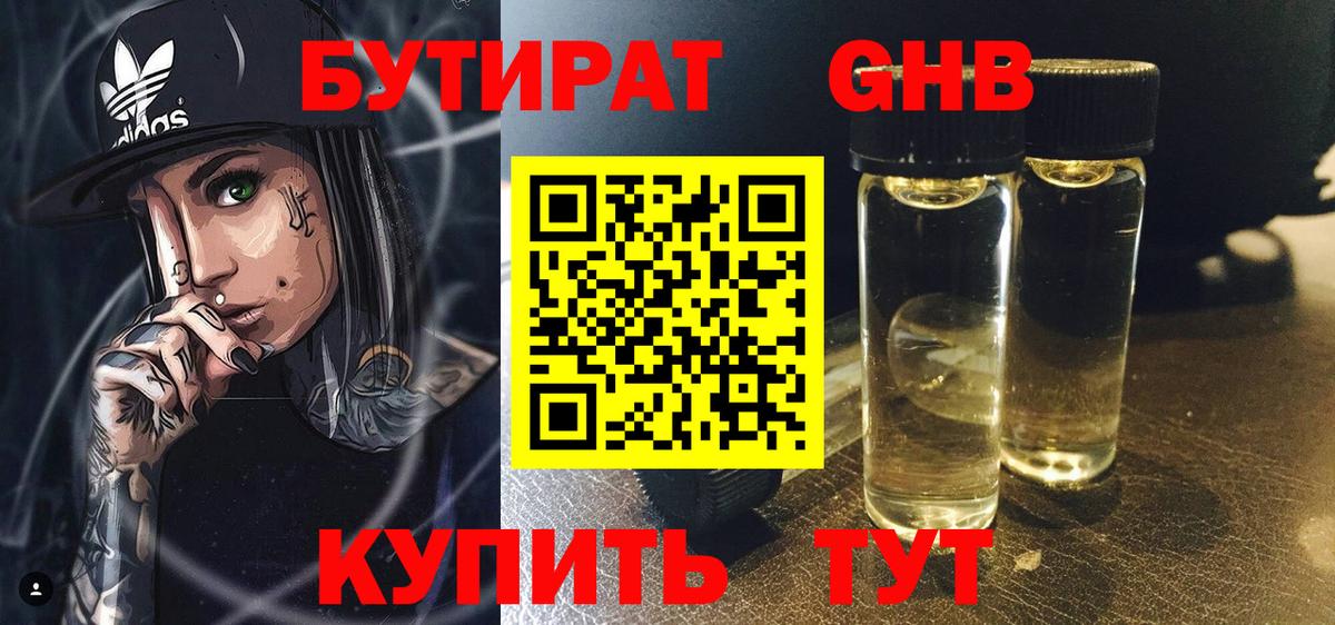 Мелеуз  БУТИРАТ  Вход с VPN  БУТИРАТ оксибутират 
