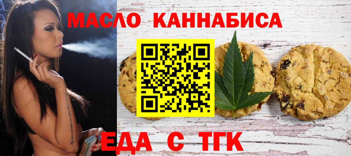 Мелеуз  Еда ТГК конопля  Вход с VPN 