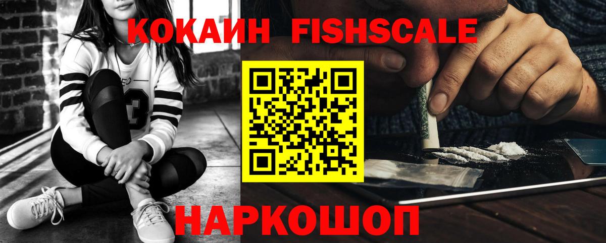 Мелеуз  Кокаин 99%  Cocaine FishScale  COCAIN  Вход с VPN 