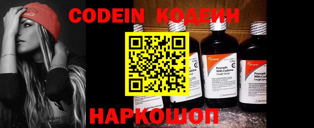 Мелеуз  Codein Purple Drank  Вход с VPN 
