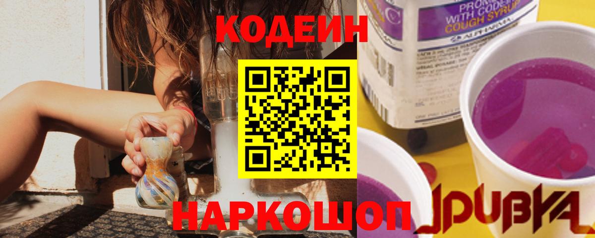 Codein Purple Drank Мелеуз