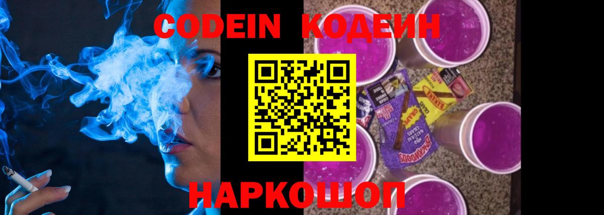 Кодеин напиток Lean (лин)  Кодеин Purple Drank  Мелеуз 
