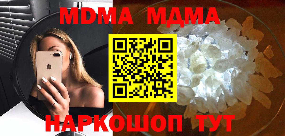 МДМА кристаллы  Вход с VPN  Мелеуз  MDMA  MDMA VHQ 