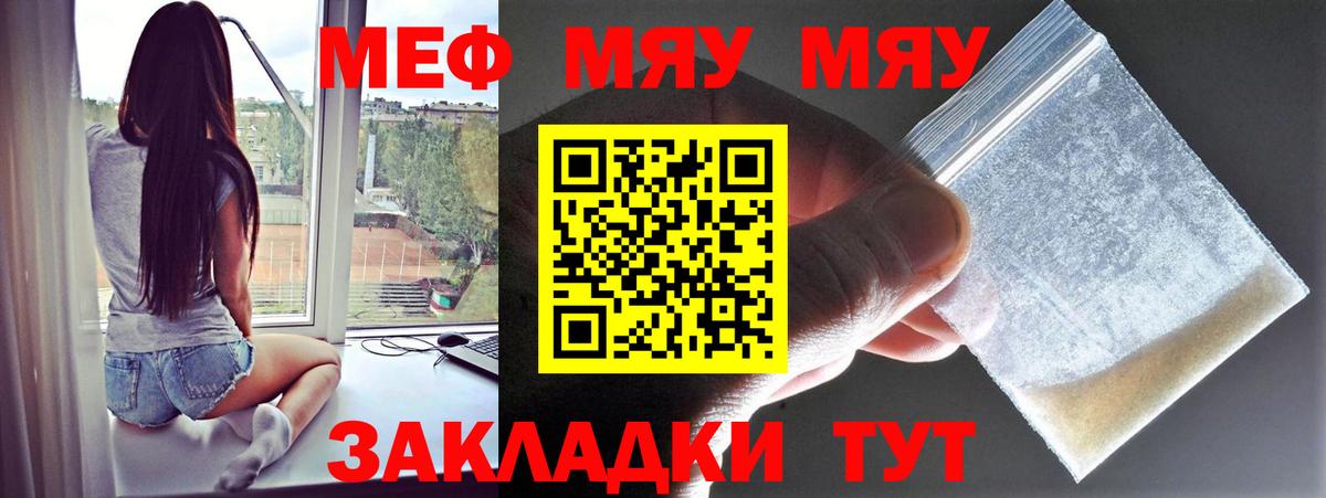 Меф мяу мяу кристаллы Мелеуз