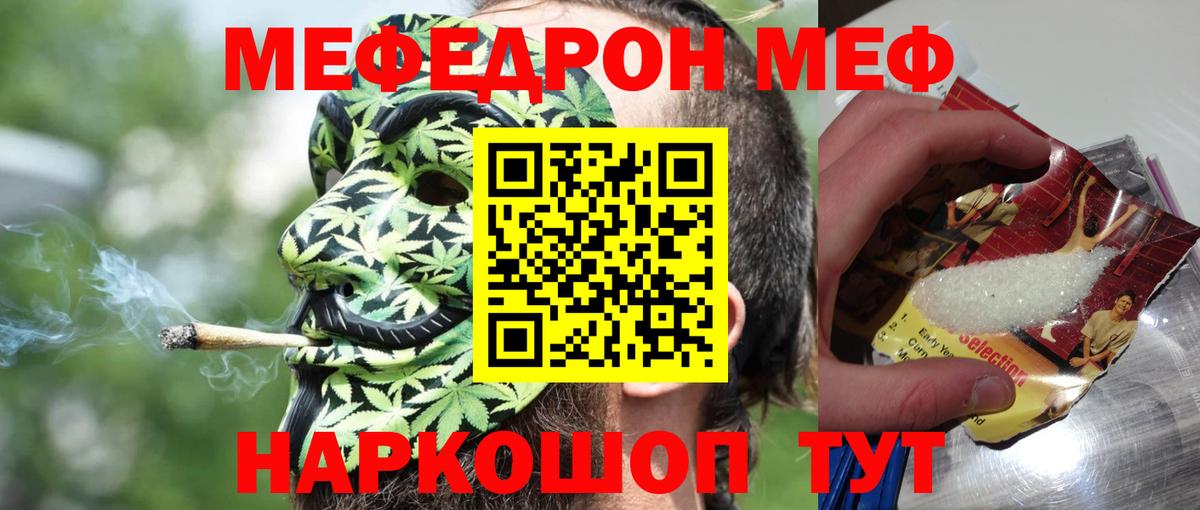 Меф мяу мяу  Мелеуз