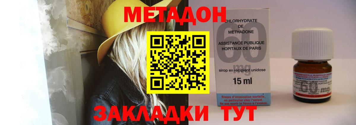 МЕТАДОН кристалл  это наркотические препараты  Мелеуз 